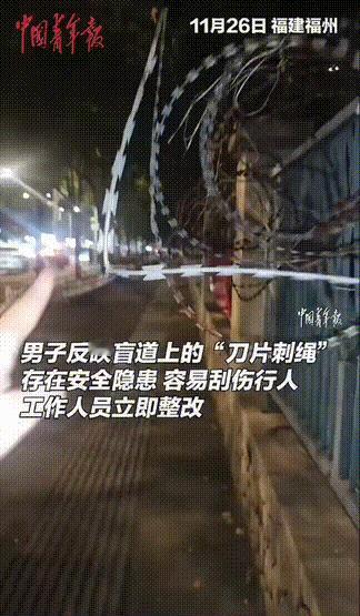 给盲道放反光锥？评论区差点给我整笑了！福建福州这事儿太魔幻了！男子下班后发现