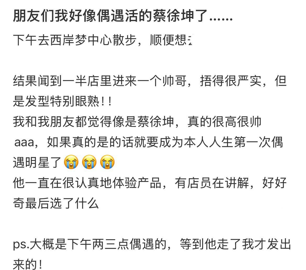 网友偶遇蔡徐坤买香水偶遇蔡徐坤买香水网友偶遇蔡徐坤买香水简单白T一身好休闲