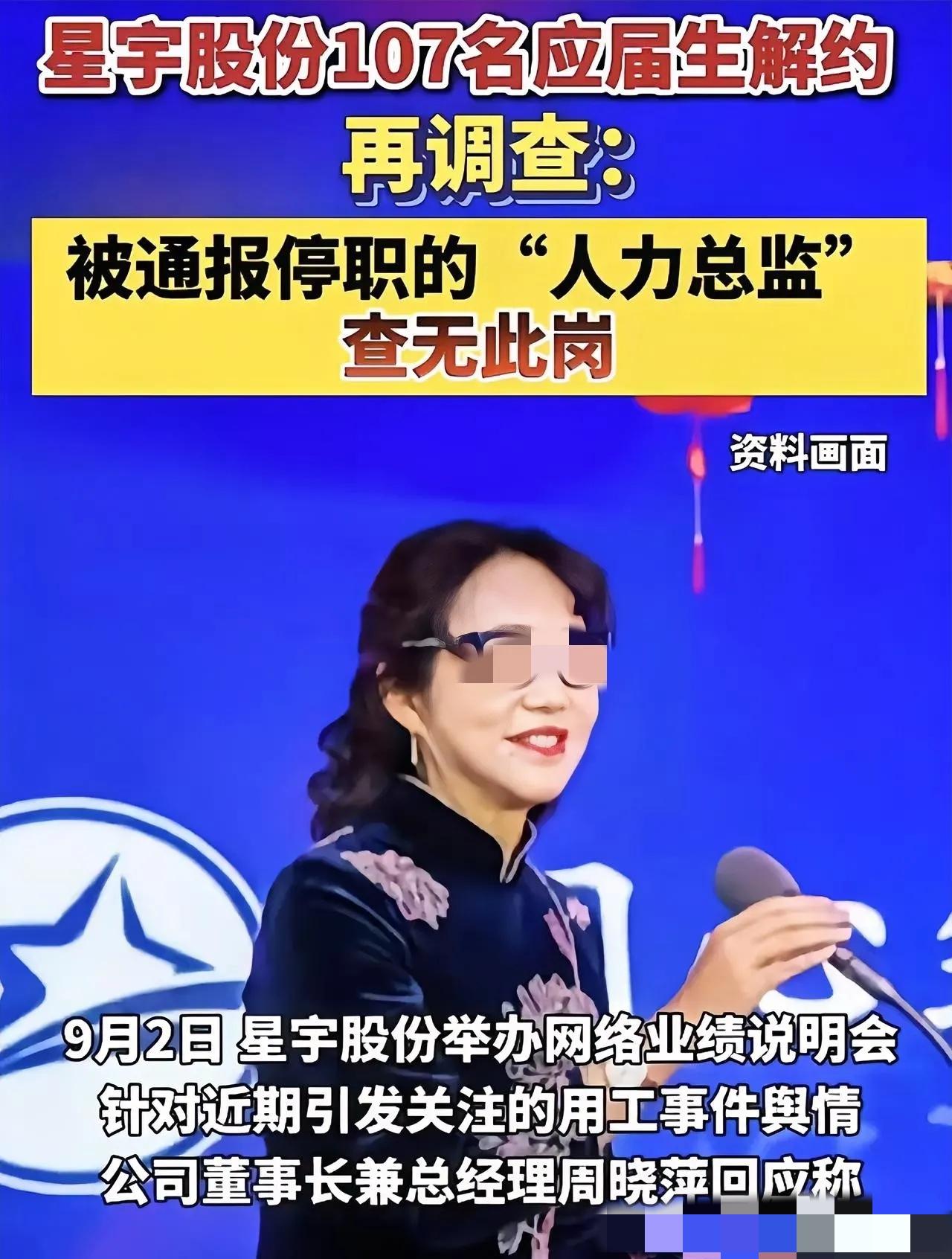 讽刺感直接拉满！炸锅icon！星宇所谓“停职人力总监”居然是凭空编出来的，糊弄全