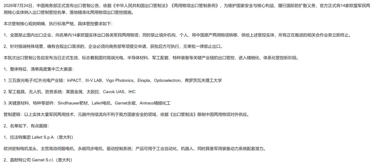 中国把14家欧洲企业列入出口管制清单，欧盟直接怂了，欧美怎么样也没想到，几十年前