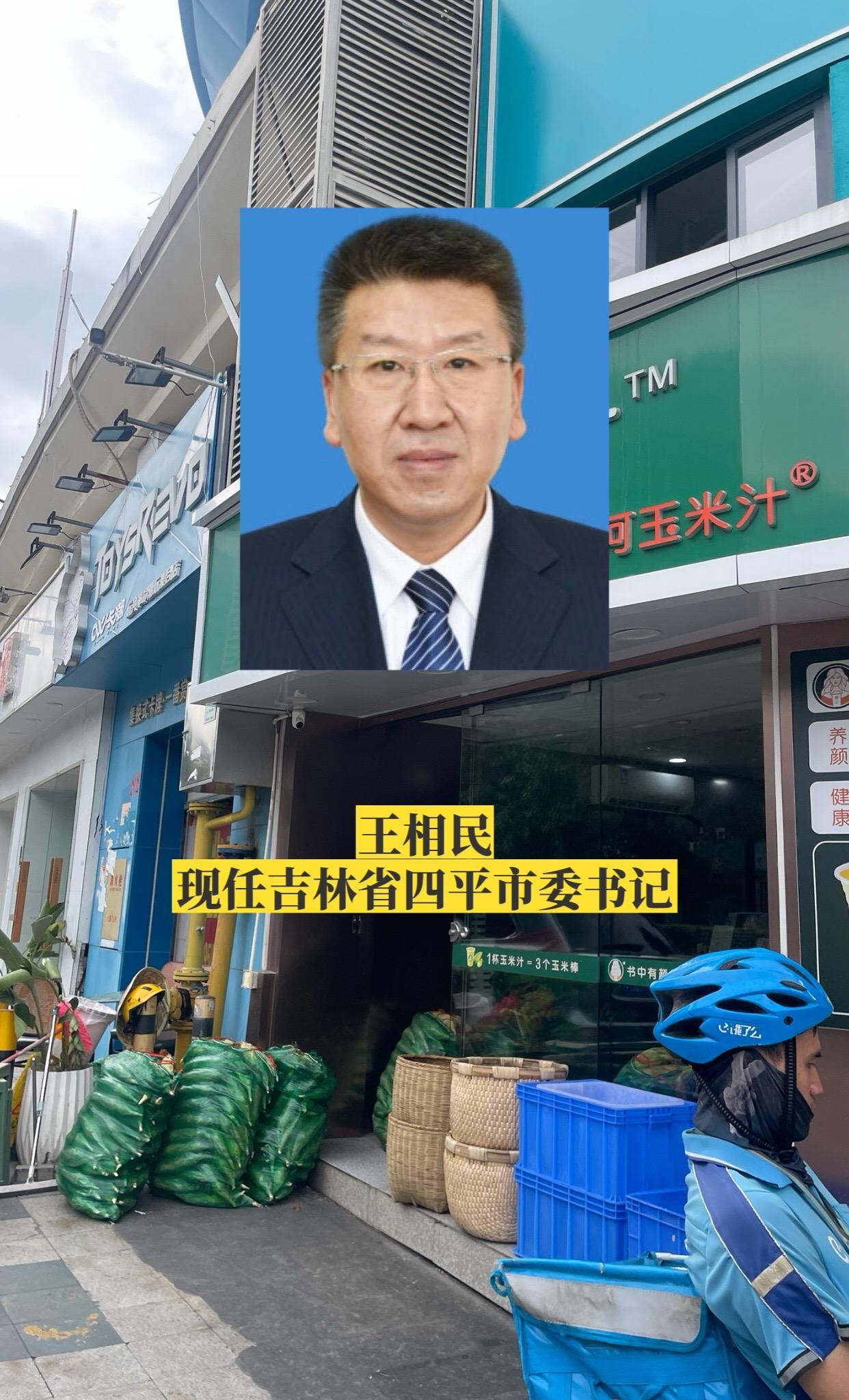 吉林各市书记。