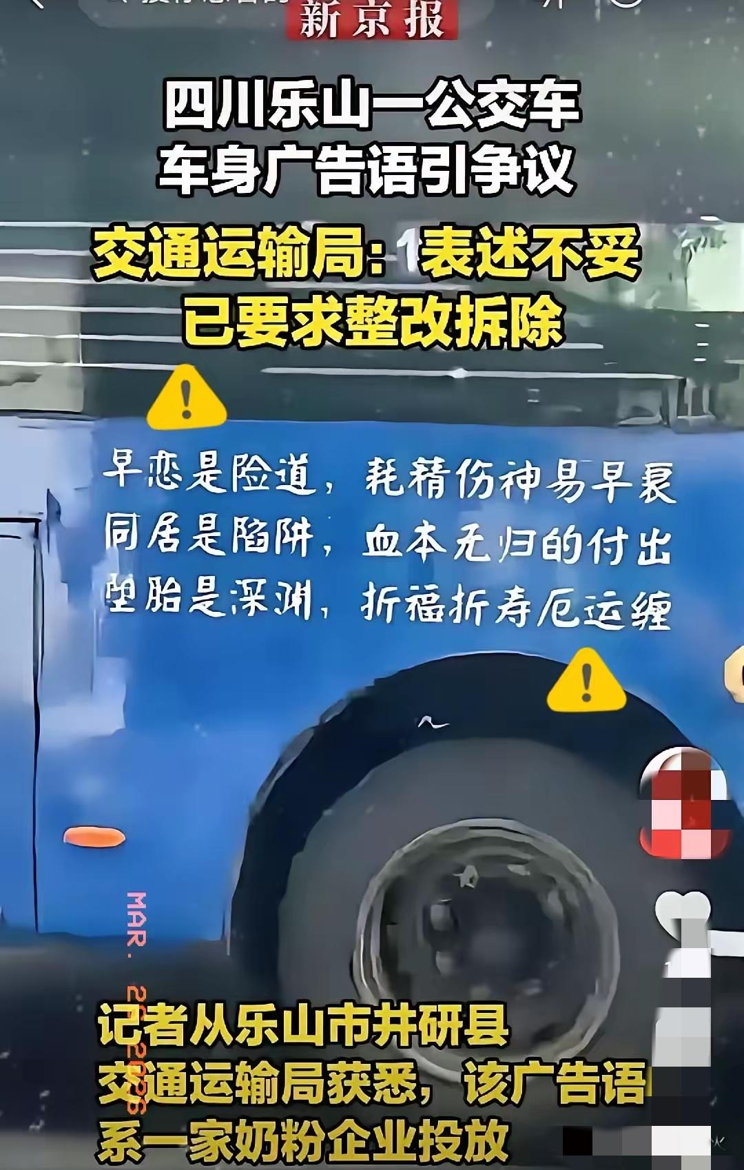 说实话，这波我站男女双向洁身自好，反对双标也反对扣帽子。公交贞洁广告被举报
