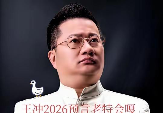 来来，都来吃瓜呀！所谓的“一级大师”王冲，预言老特今日嘎，王大师预言翻车咯。