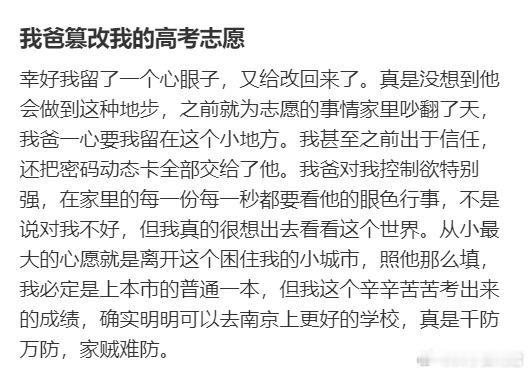 我爸篡改我的高考志愿​​​