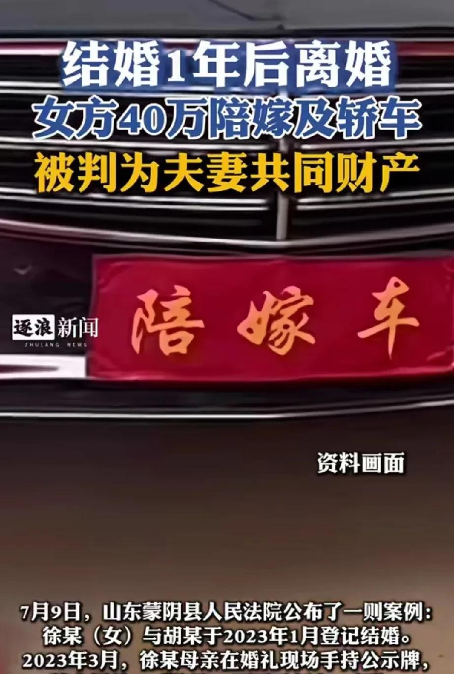 山东蒙阴，女子结婚时，父母陪嫁40万存款和轿车一辆，婚后一年多，两人因感情不和，
