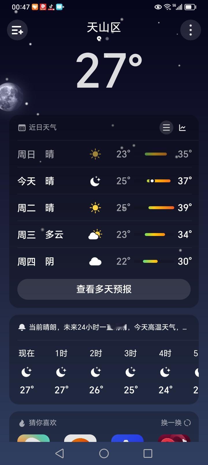 哎！两天的高温又要来临了！今天乌鲁木齐最高气温达到了37度，明