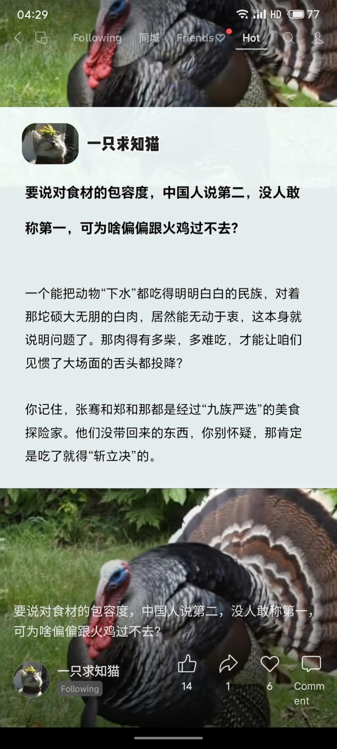 中国人对食材包容度极高，却唯独冷落火鸡。作者幽默分析，这恰恰证明其肉质柴硬难入味