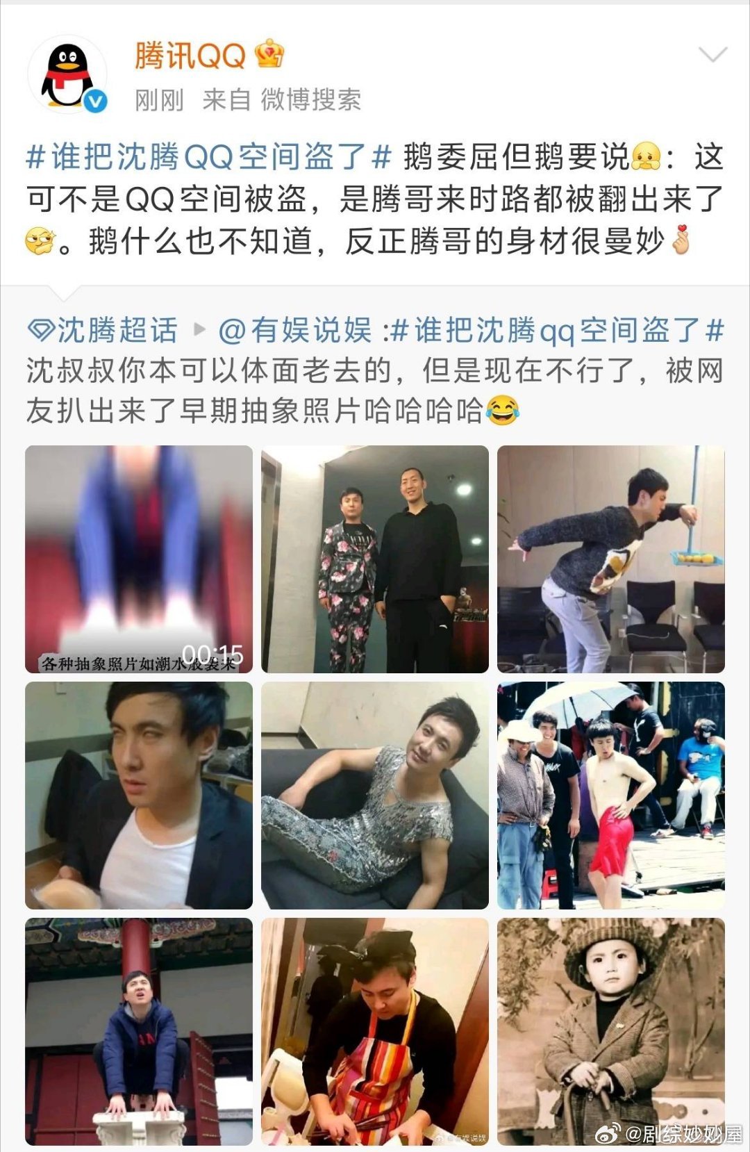 腾讯QQ回应：不是被盗，鹅不知道，腾哥身材很曼妙~~哈哈哈哈哈哈乱套公式！！谁把