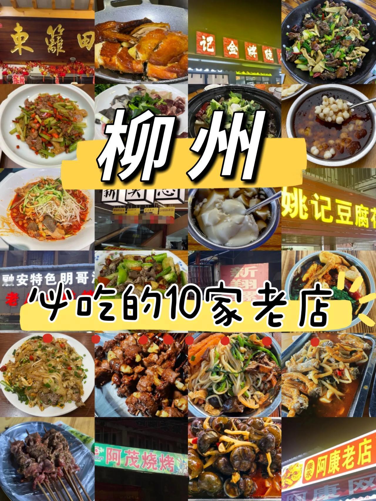 本地人推荐的10家柳州必吃老字号美食清单～1.新实惠牛肉牛杂火锅(白沙店)人