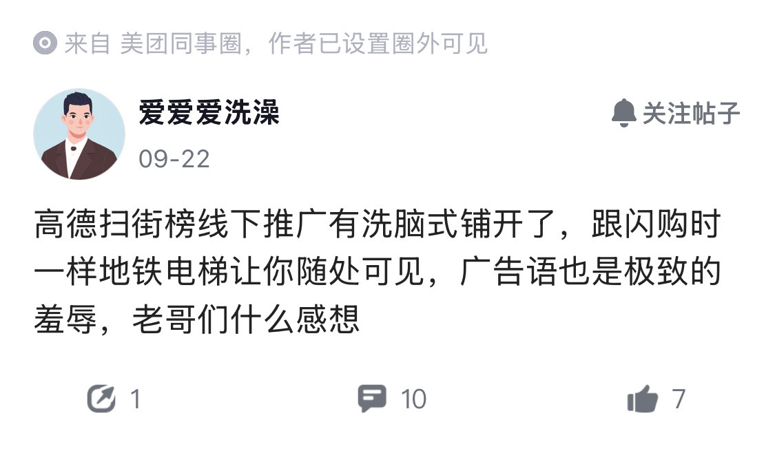 高德扫街榜已经惊动友商了，这一拳没打棉花上。​​​
