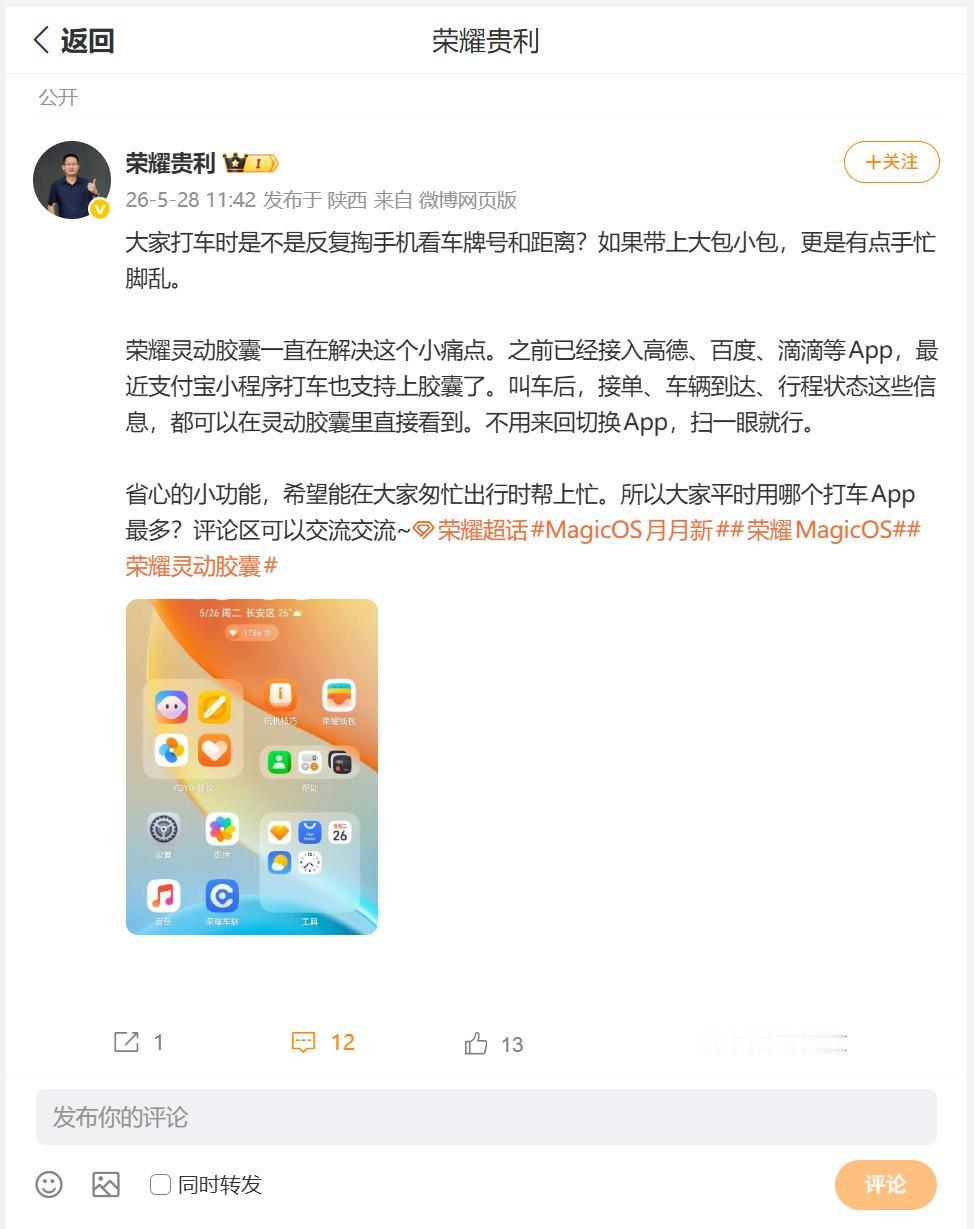 荣耀MagicOS10灵动胶囊又解决了小伙伴们遇到棘手问题，就是打车出行携带蛮