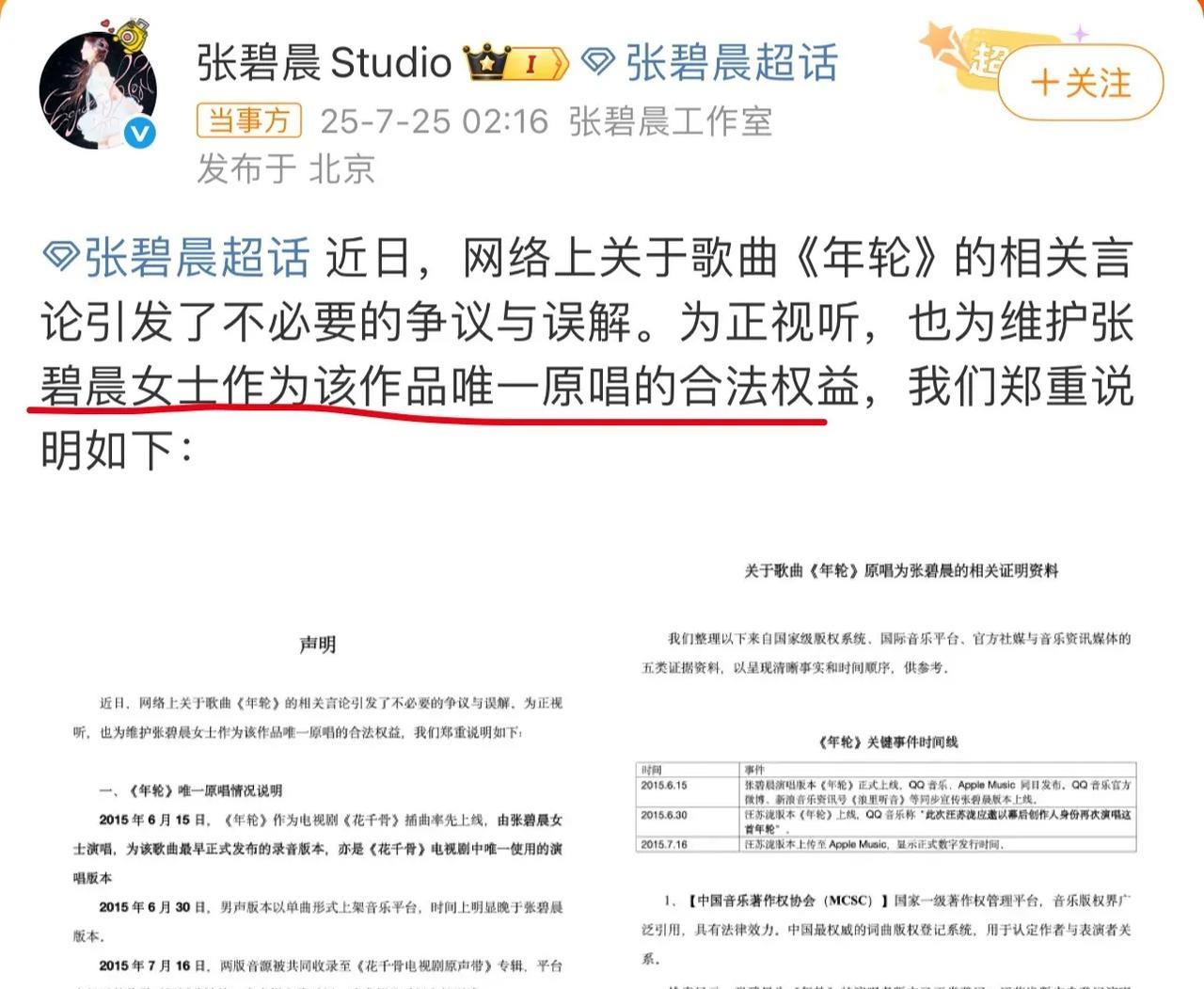 汪苏泷：不要被带节奏了，我俩都是原唱。张碧晨：我是唯一原唱。汪苏泷：那你别唱