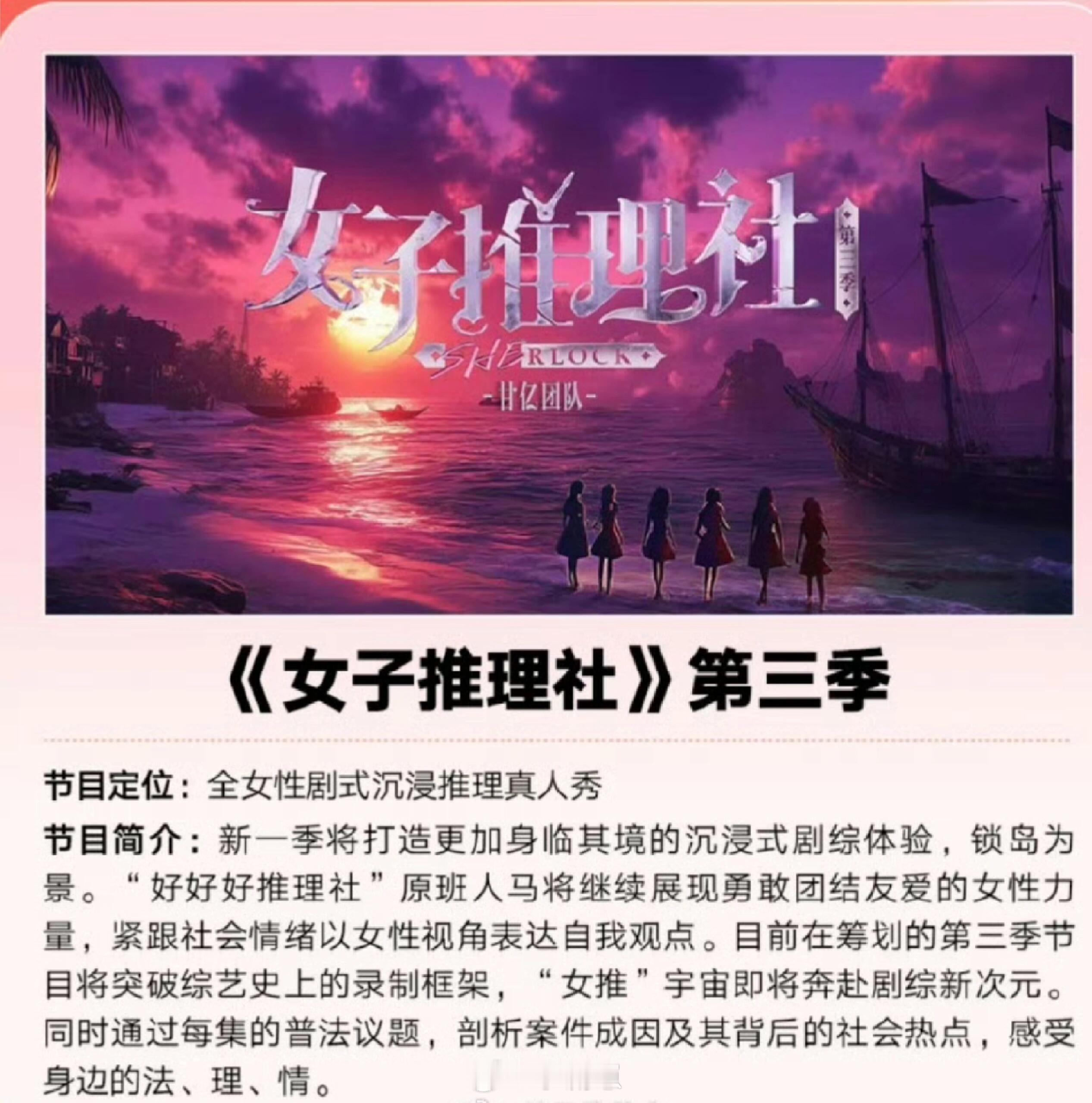 女子推理社《女子推理社》第三季原班人马Q4❤️《女子推理社》第三季节目嘉