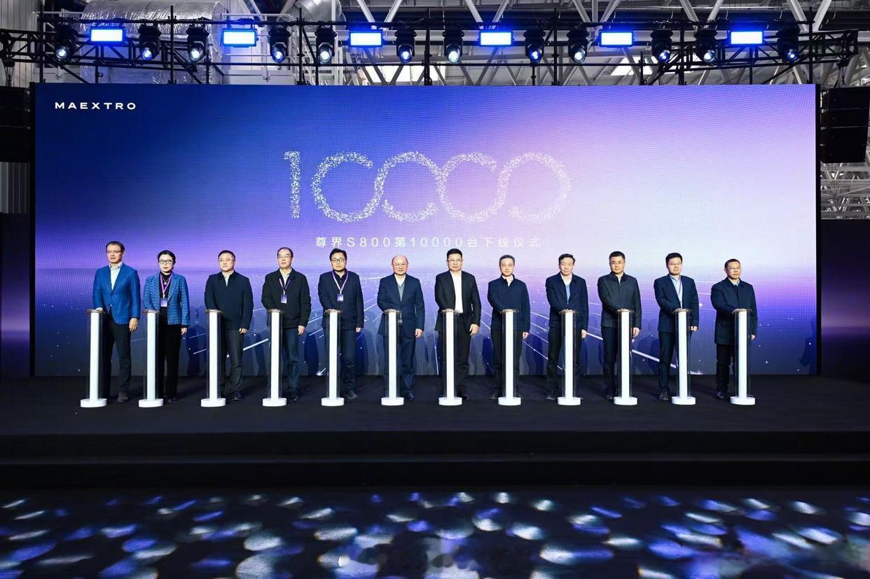 12月16日，第一万台尊界S800下线，破中国豪车最快万台下线记录。