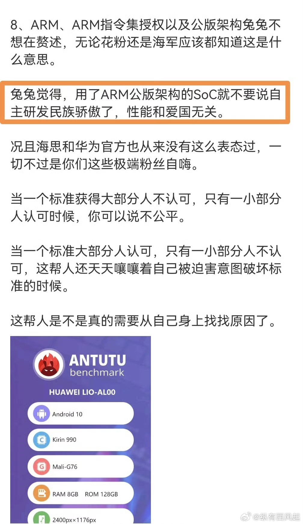 估计最近兔兔要被疯狂拷问了[doge]兔兔觉得，用了ARM公版架构的SoC就不要说自