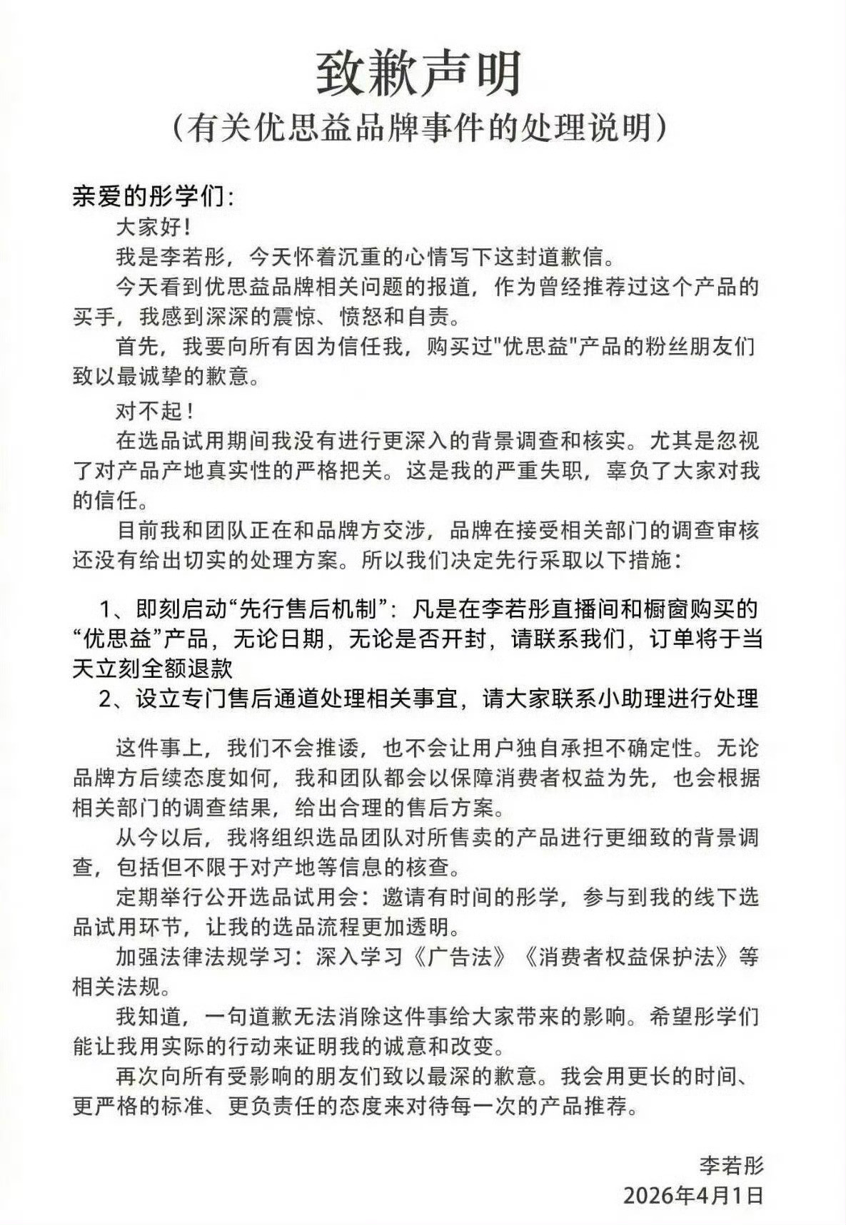 李若彤道歉了，这是发生什么事了，相信大家都会原谅她吧！