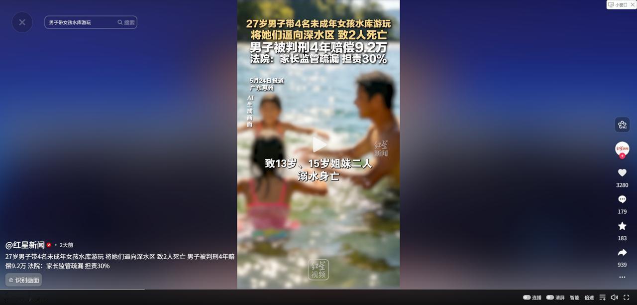 5月25日红星新闻报道，广东惠州，一名27岁男子带着4名未成年女孩前往偏僻水库游