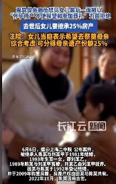 上海，女子和丈夫离婚后，6岁的女儿跟着前夫生活，双方没有了来往。30多年后，