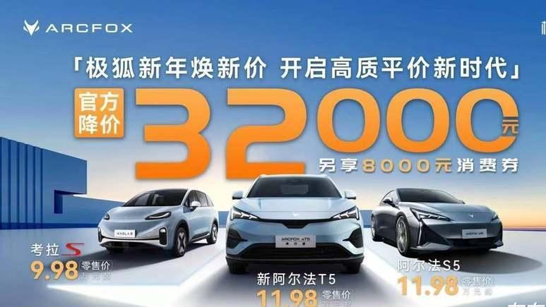 北汽极狐开年官降质价比拉满, 5C宁王电池 800V超充不到12万