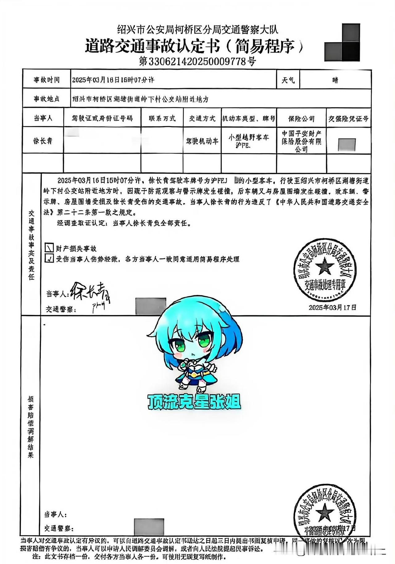 事故认定书都有…越看越像是身边朋友搞的她，之前因为疯狂动物城配音好感她，不是金晨