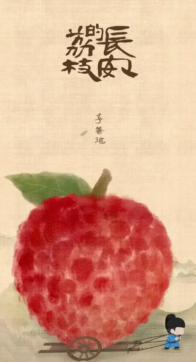 杨贵妃吃的荔枝到底是广东的还是四川的？一骑红尘妃子笑，无人知是荔枝来，按照《长