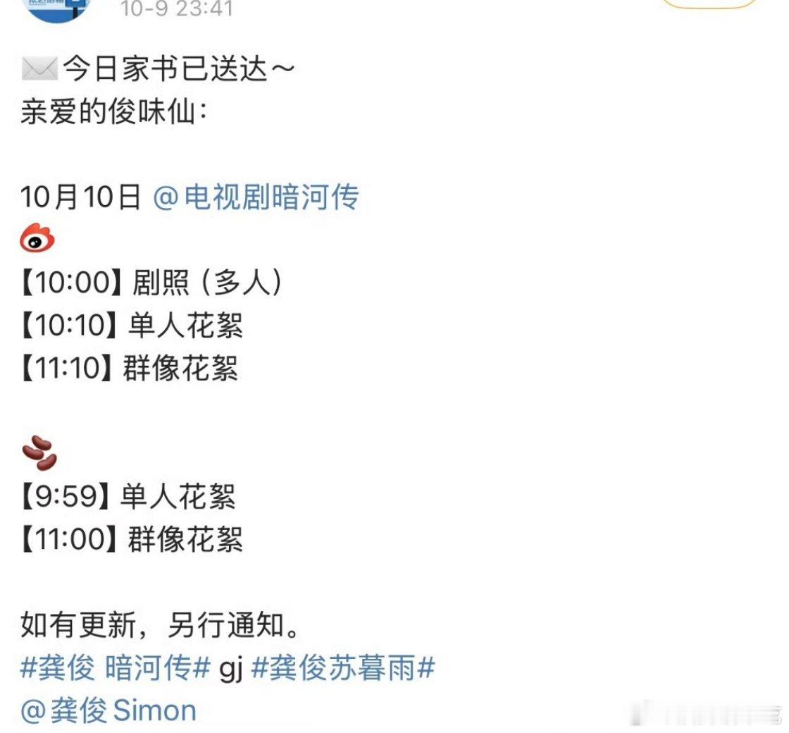 龚俊的暗河传开始预热了​​​