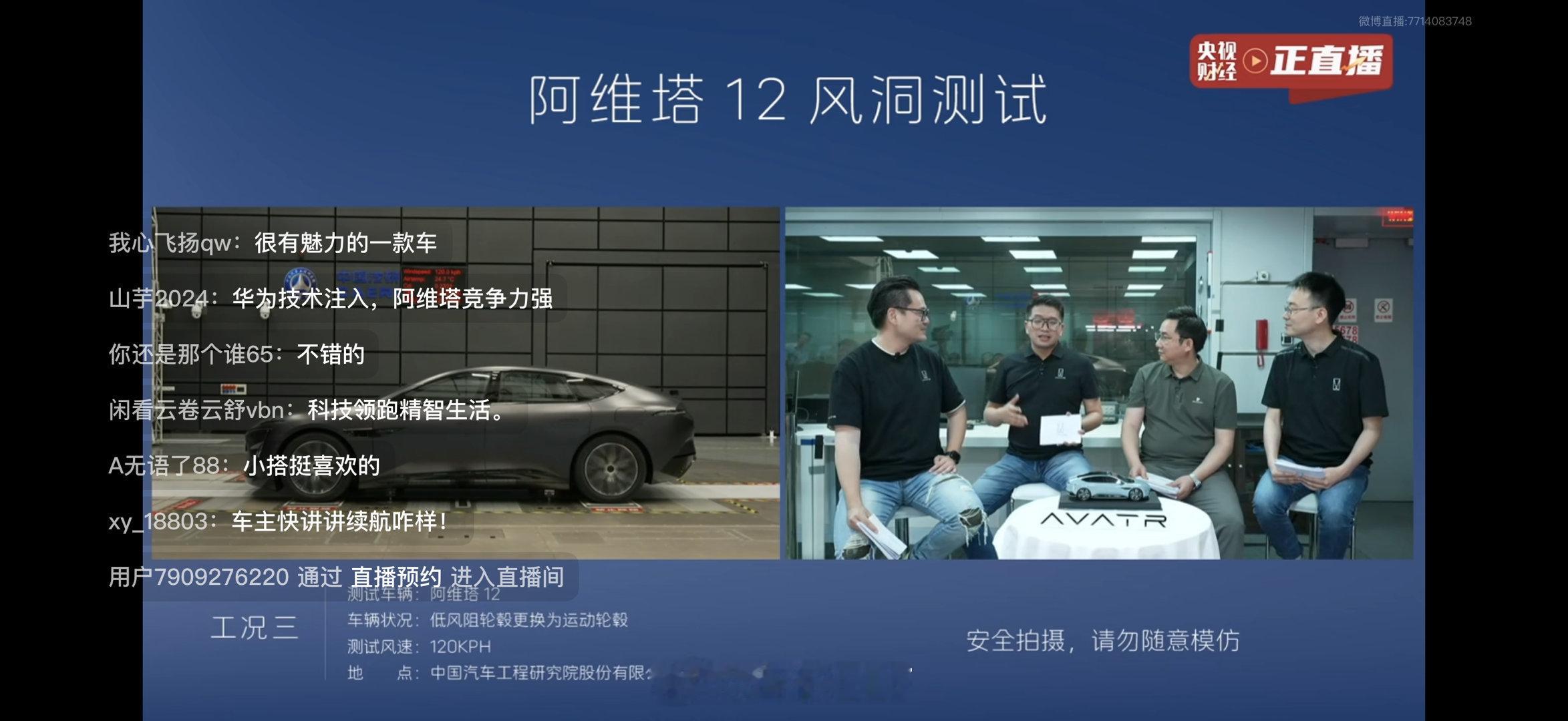 且不说今天测试成绩是多少对于阿维塔来说这场直播都是一次完美传播大家都爱看戏都爱吃