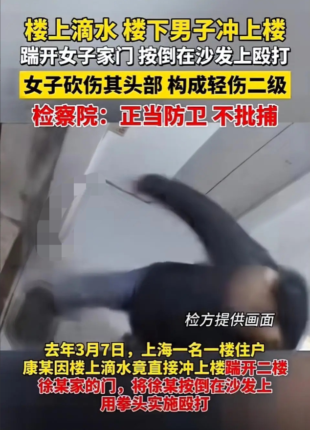 “正当防卫！不批捕！”上海，男子因为楼上滴水竟然直接上楼，一脚踹开女邻居家的门，