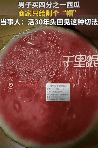 大无语！吉林长春，一位小伙点外卖，下单了一份四分之一的冰镇麒麟瓜，满心期待等着吃