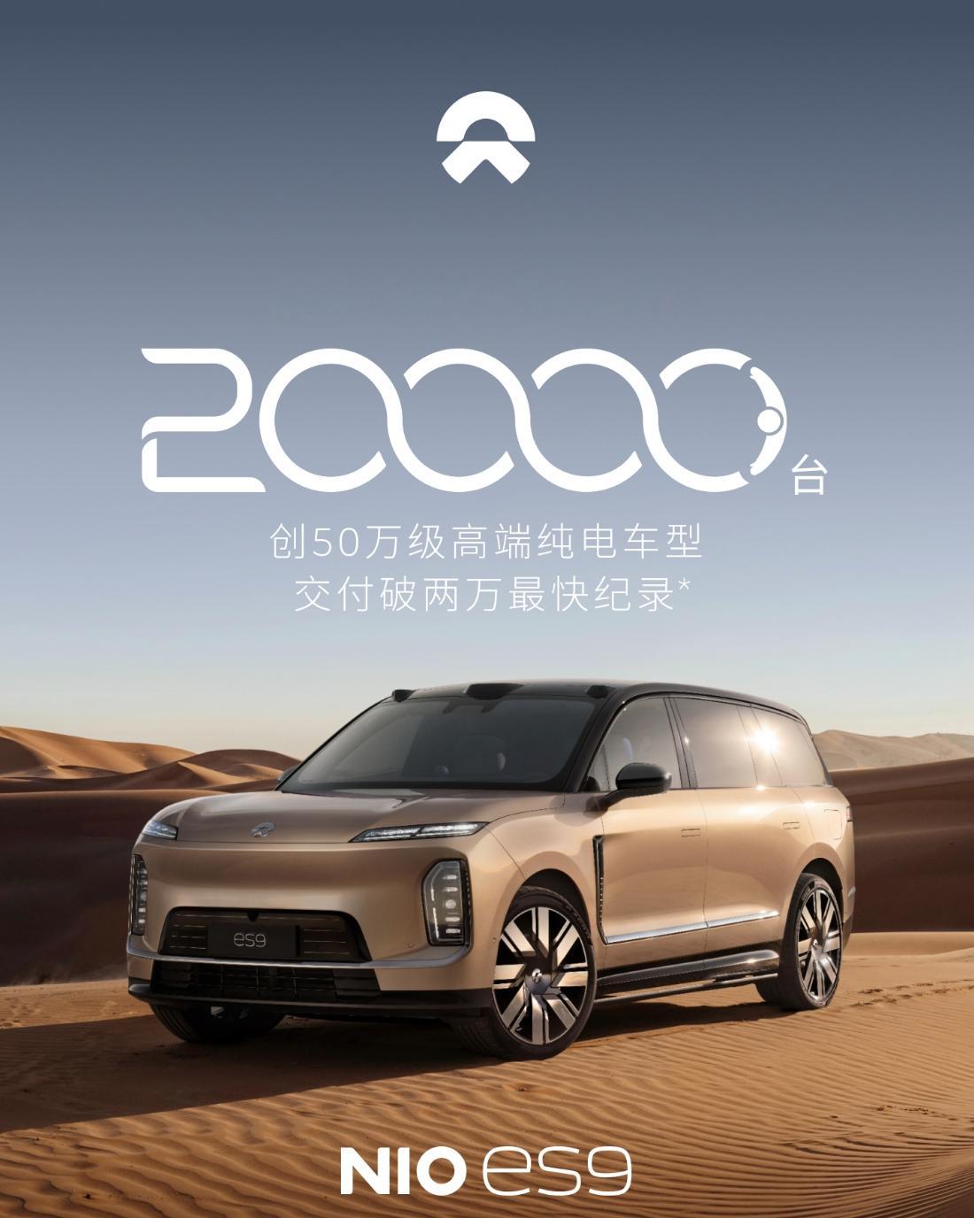 73天2万台！蔚来ES9这交付速度，让"高端纯电卖不动"的说法相当尴尬～租电39