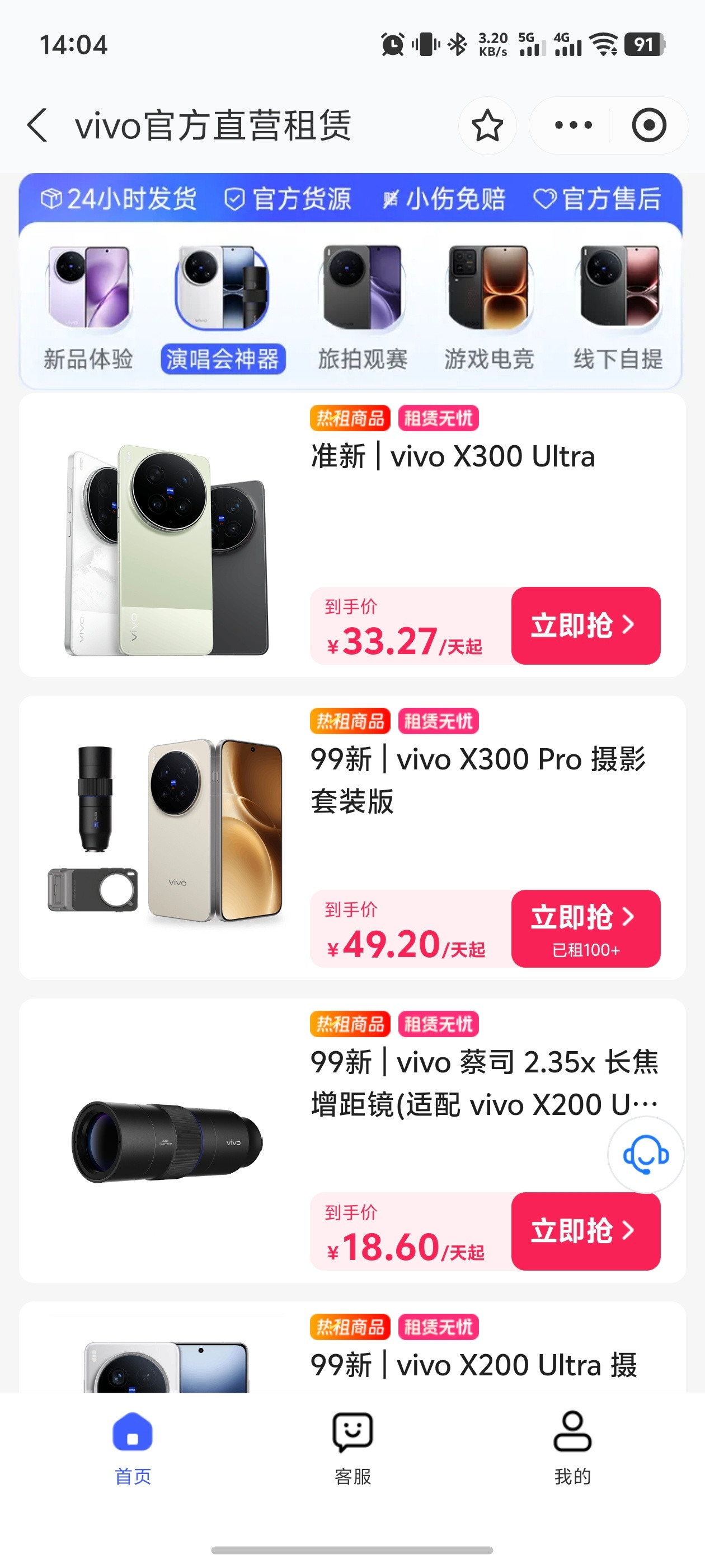 vivo官方已开设设备租赁，提供vivoX200Ultra，X300P