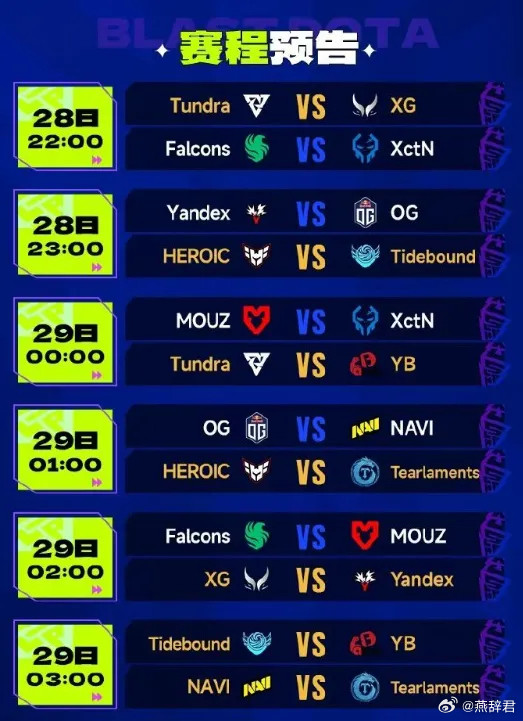 今晚的Blast成都赛程dota2XG今天两个对手很强！22点，XG要对阵石头