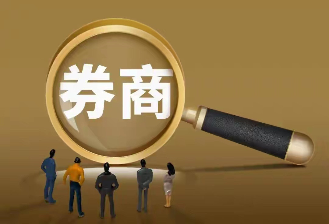 中信证券66.72亿、国泰海通52.54亿……券商大手笔红包雨来了，26家券商中