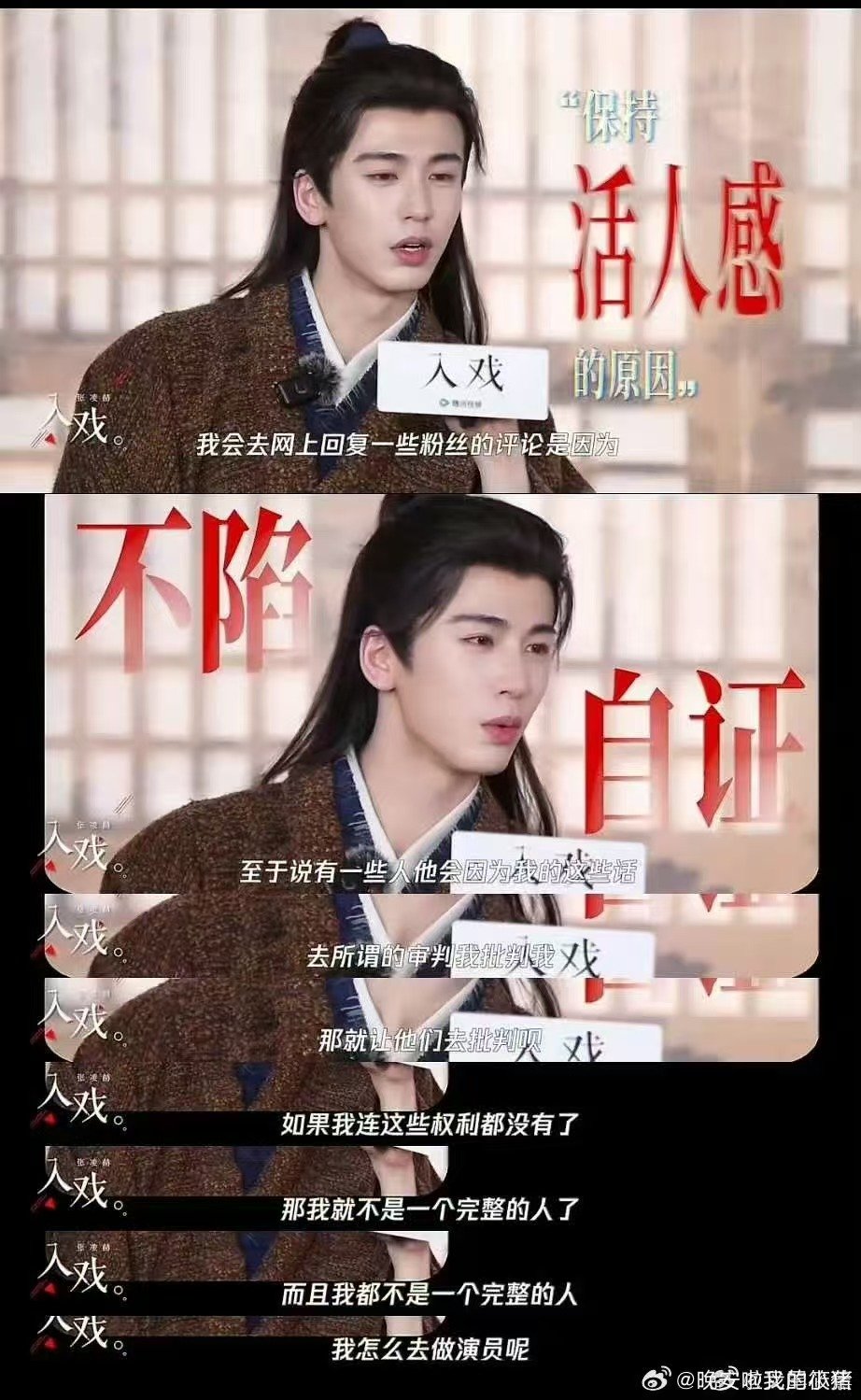 张凌赫回应回复粉丝张凌赫回应保持活人感张凌赫放心大胆的做自己！