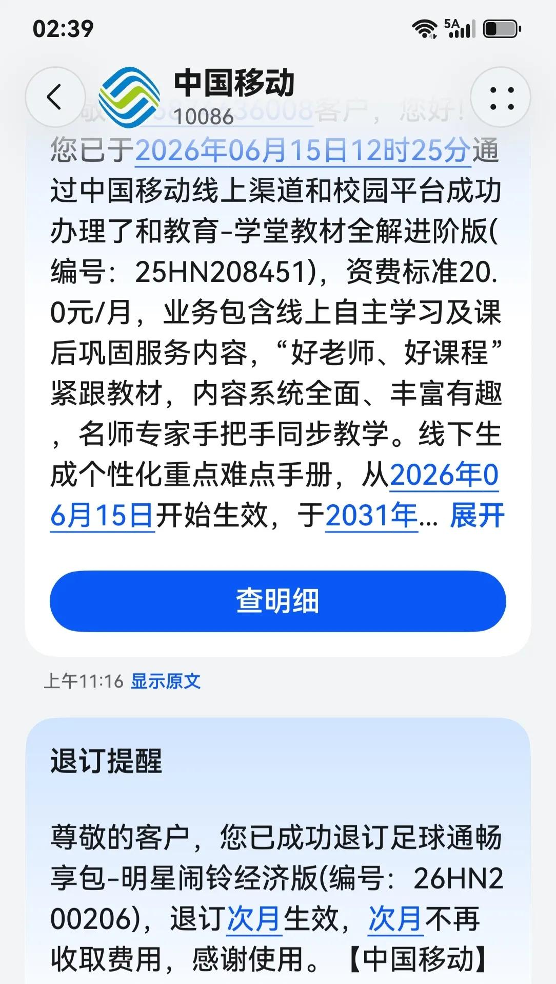 中国移动，想钱想疯了？在用户无任何操作情况下，于2026年7月11日，发来202