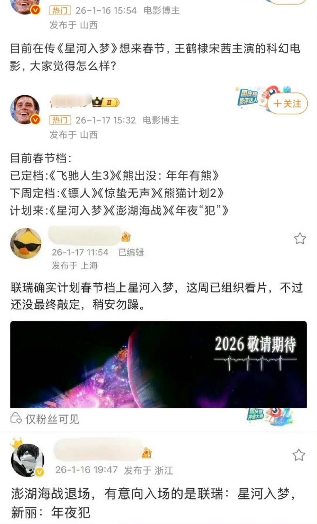 王鹤棣宋茜《星河入梦》一再逃档，原本以为是想找个冷档期靠粉丝预售拼一下，没想到