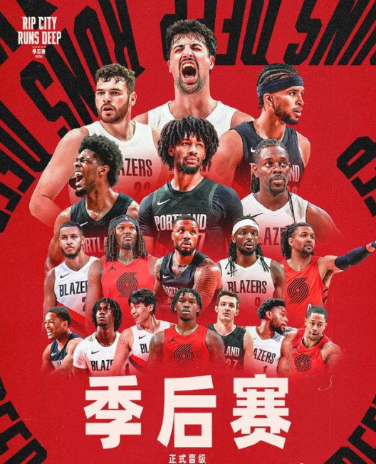 在一场逆转反逆转的附加赛中，开拓者笑到了最后，他们时隔5年重返季后赛！杨瀚森