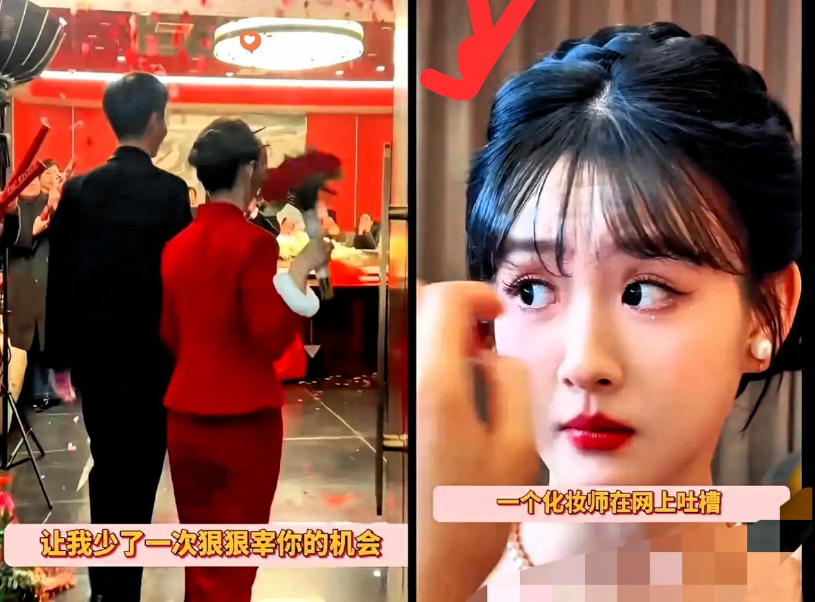 一个化妆师，把顾客挂网上了。理由是，姑娘来画了个日常妆，钱也按日常妆给的，结