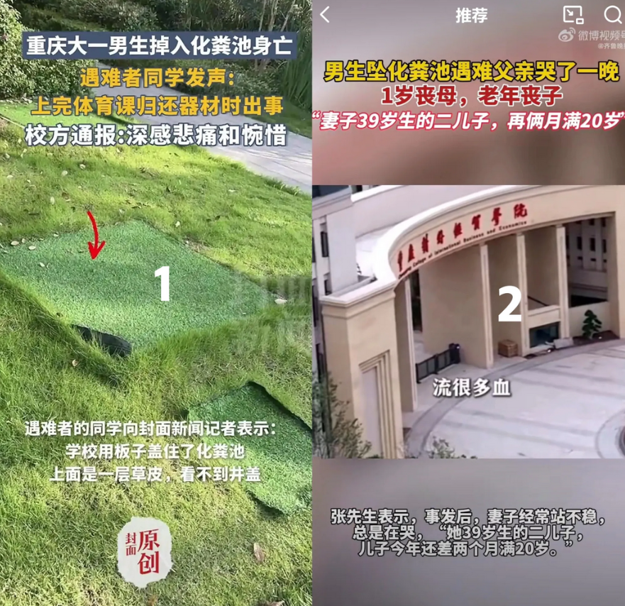 重庆学生坠化粪池身亡，家属与学校和解