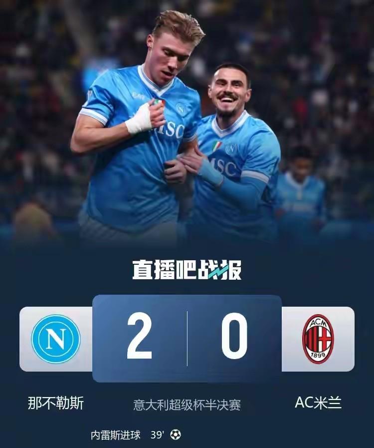 米兰意大利杯出局了，意大利超级杯也不争了，拿着240万欧就从沙特回家了。阿莱格里