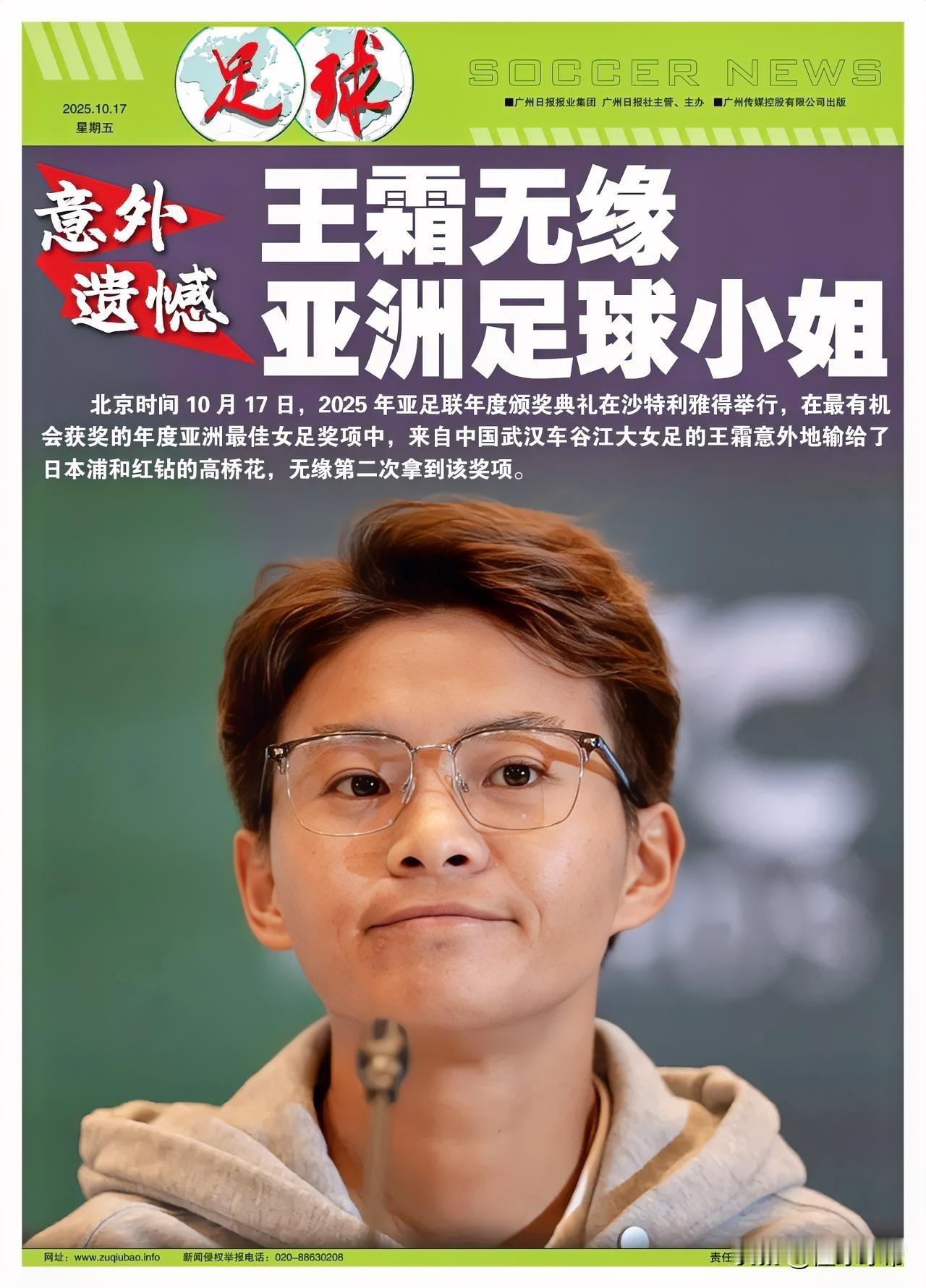 王霜无缘亚洲足球小姐，真的是太冤了!在亚足联举办的亚洲年度足球颁奖典礼前，王