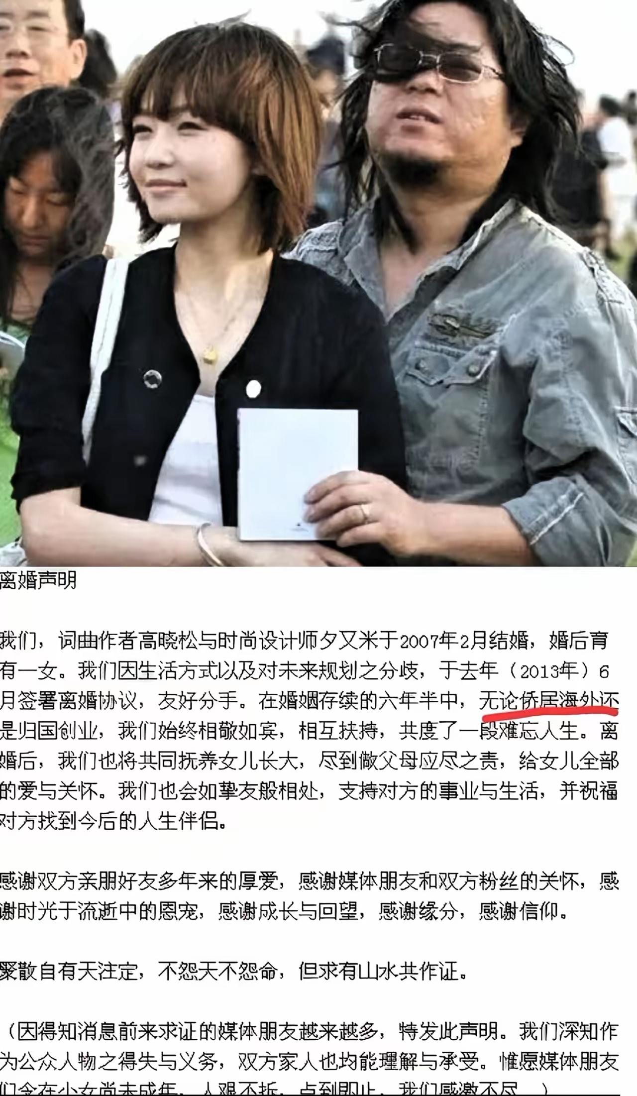 今天翻到高某人当年和小娇妻的离婚声明，那句“侨居海外”的措辞，突然就和海外牢A聊