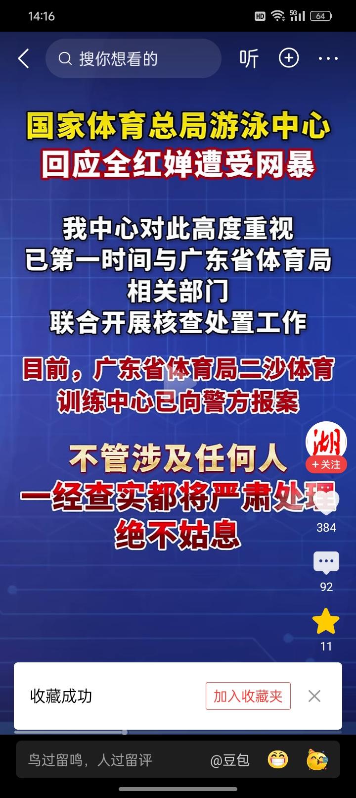 全红婵遭遇网络霸凌！持续发酵，官方上级单位正式采取行动！国家跳水中心支持广东