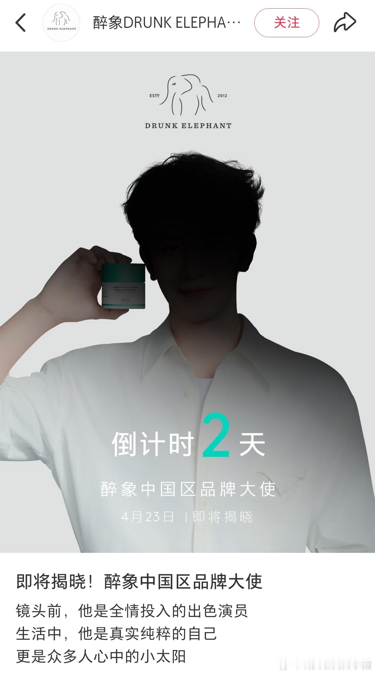 夏之光醉象品牌大使预热