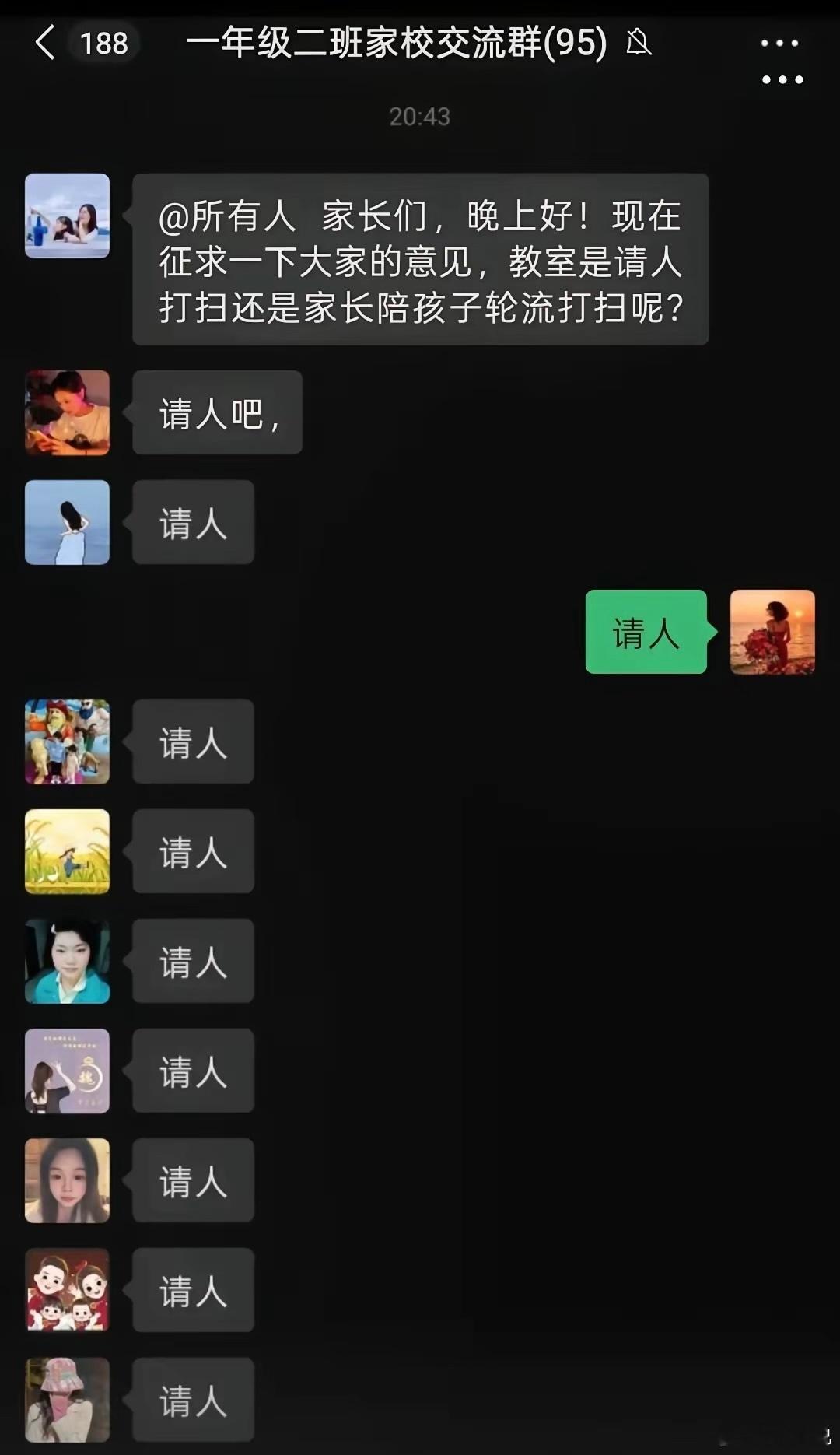 离谱了啊！一张家长群通知曝光，班主任征求家长意见，教室是请人打扫还是家长陪孩子轮流打扫呢？结果万万没