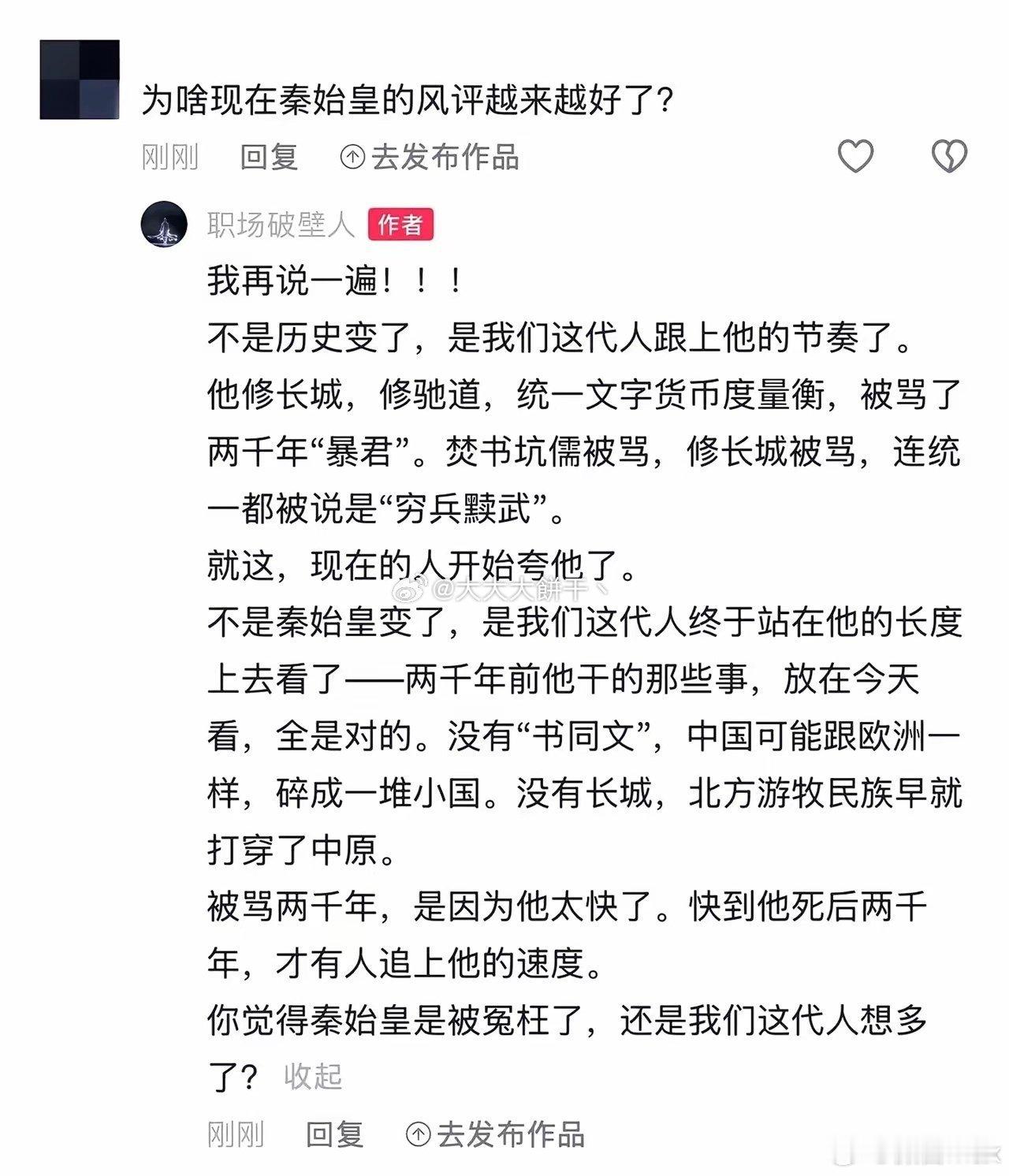 情感为什么现在秦始皇的风评越来越好了？其实不然！这个问题纯粹就是在歪曲历史！！
