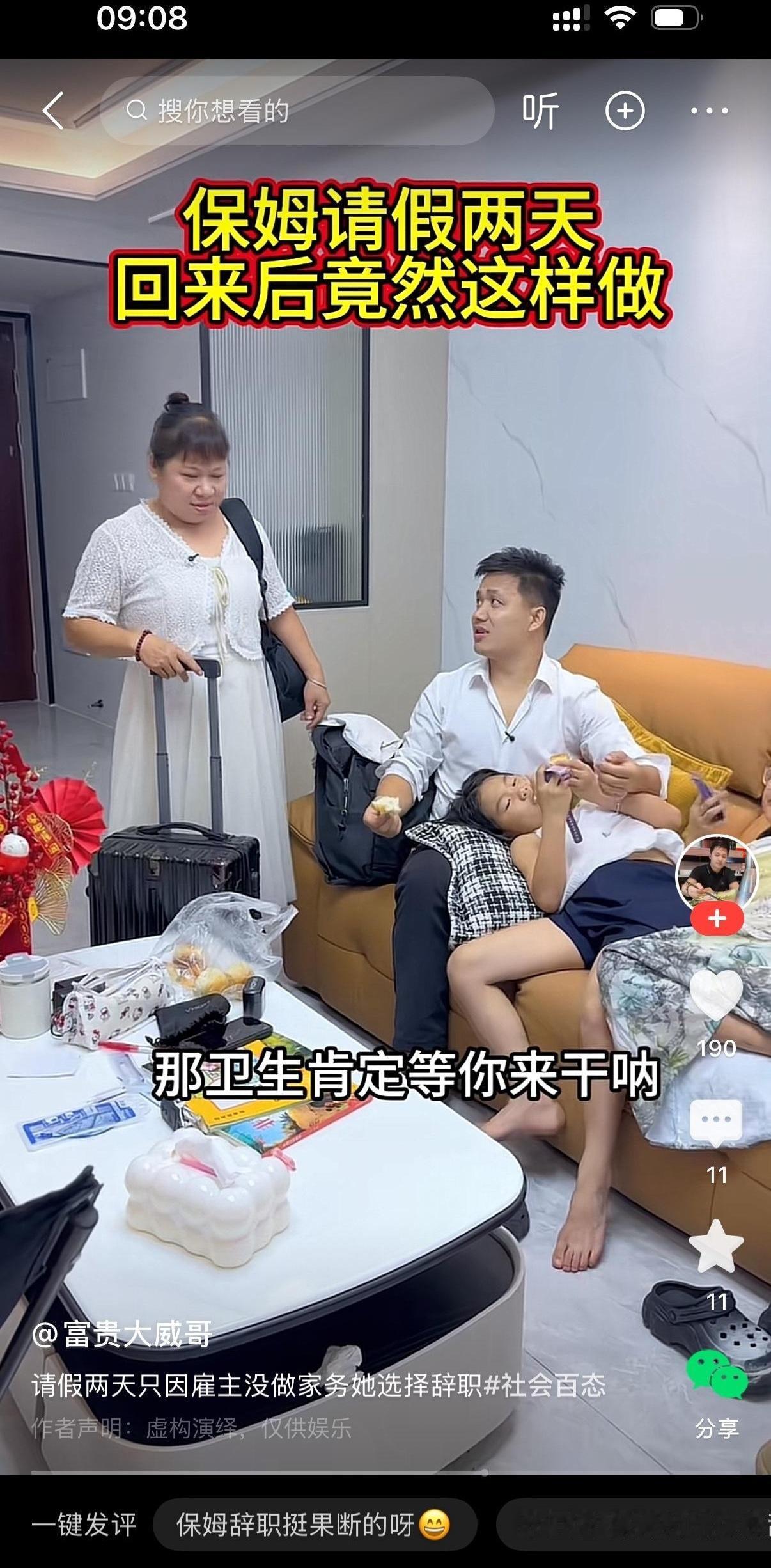 花大几千请个保姆，真就把人当不用喘气的扫地机器人使唤了？王姐休完两天假回来，差点
