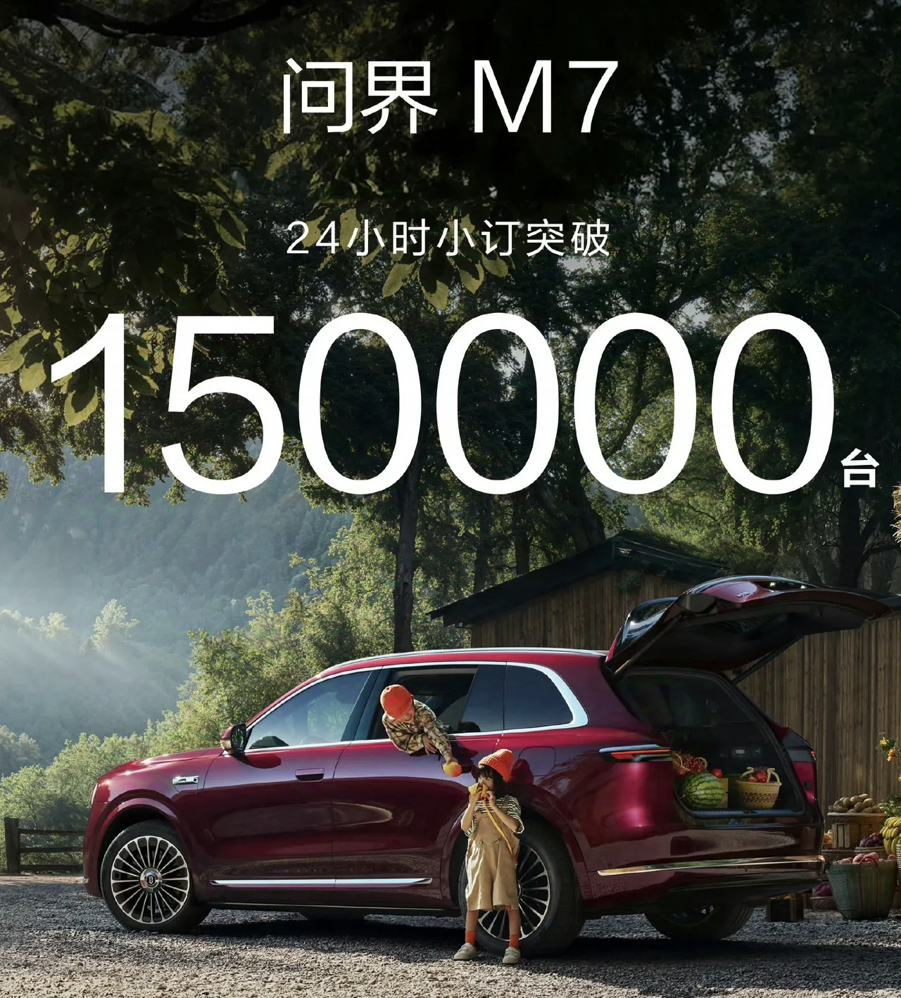 问界销量已经彻底失控，根本压不住了！问界M7，1小时小订突破10万辆，问界