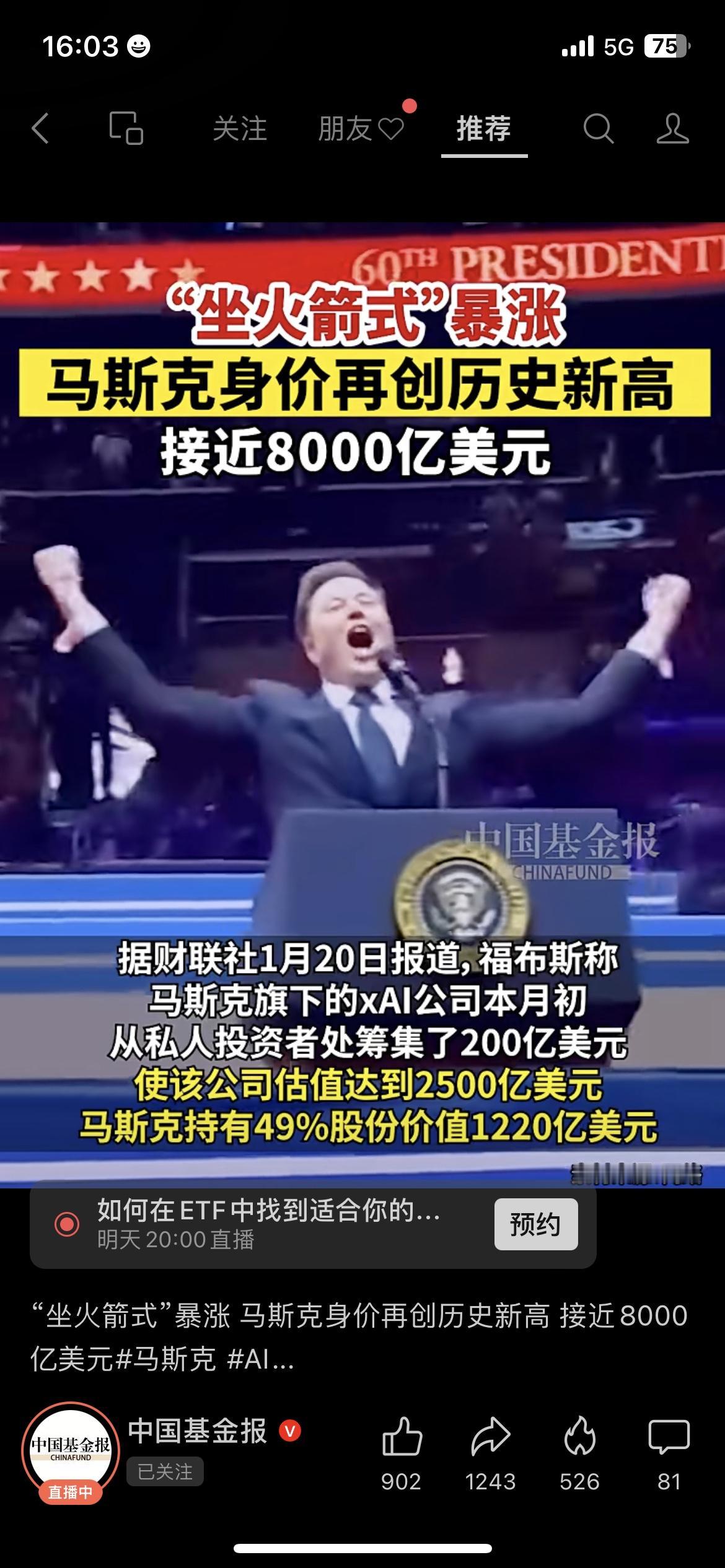 马斯克身家坐火箭飙到8000亿美元！比第二名谷歌创始人多了整整5100亿！这次