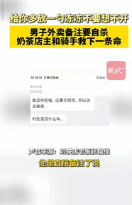 这老板该发财！湖南湘潭，一家奶茶店收到了一个特殊备注的外卖订单，瞬间引起了店员的